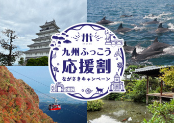 nagasaki_fukkowari_STAYNAVI_341_241